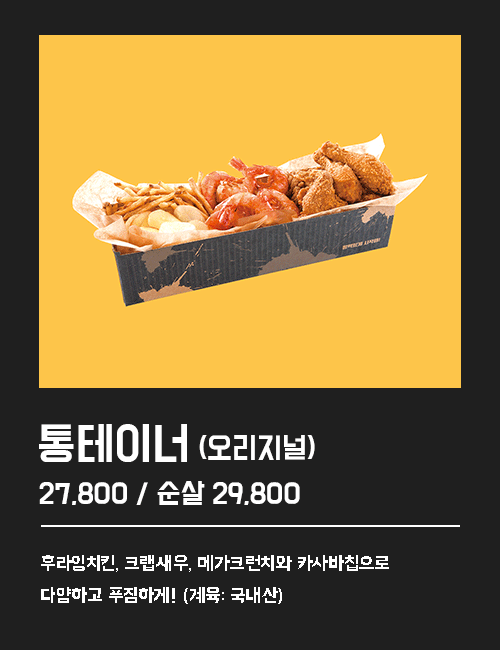 통테이너